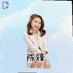 陈锋